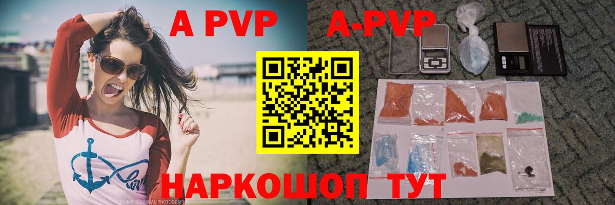А ПВП СК КРИС  А ПВП Соль  Alfa_PVP кристаллы  Вход с VPN  Кыштым 