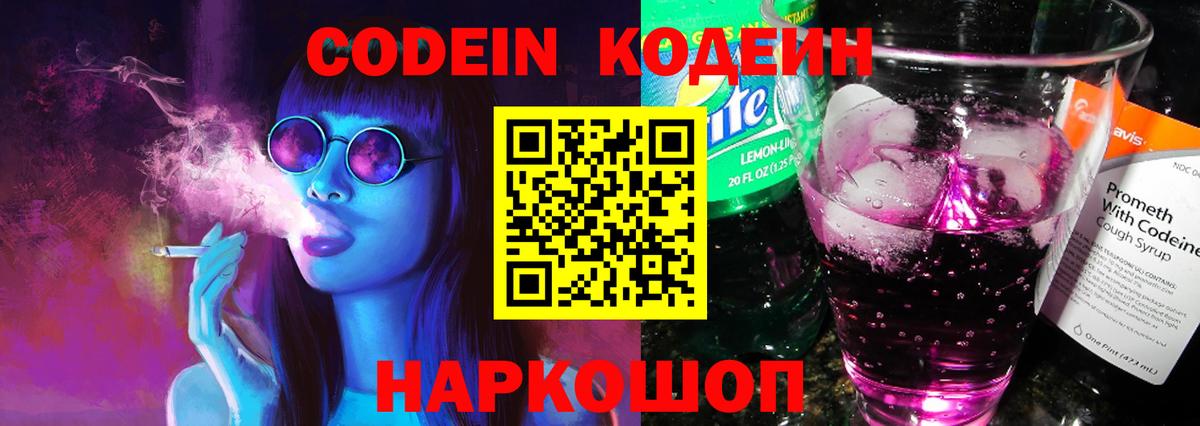 Кыштым  Кодеиновый сироп Lean Purple Drank  Вход с VPN 