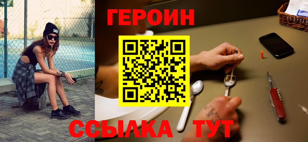 Героин хмурый Кыштым