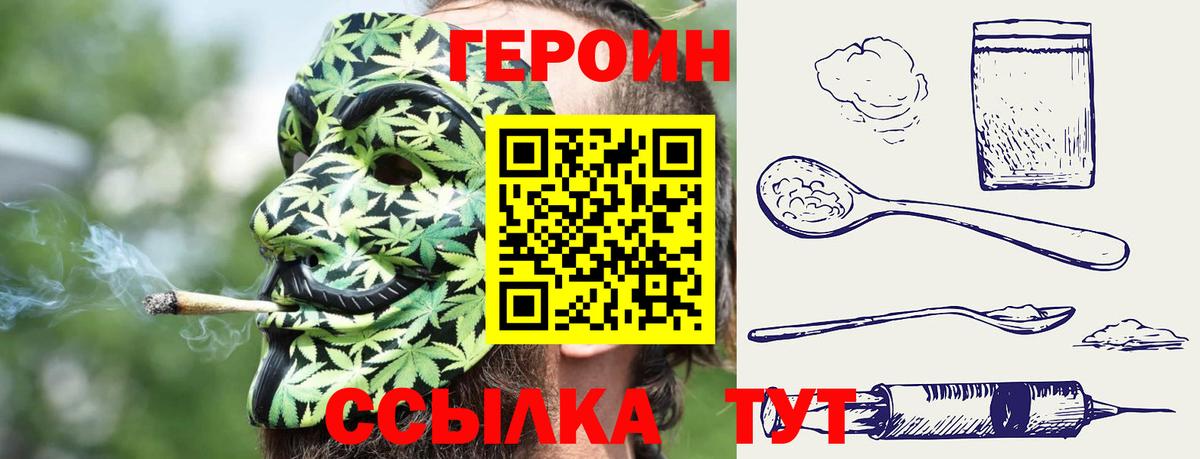 Кыштым  Героин Heroin  Вход с VPN 