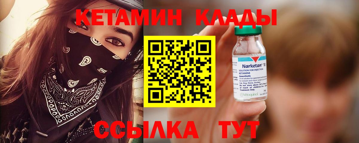 Кетамин ketamine  Вход с VPN  Кыштым  КЕТАМИН ketamine 