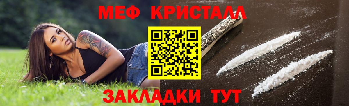 Мефедрон mephedrone  МЕФ кристаллы  МЯУ-МЯУ  Кыштым  Вход с VPN 